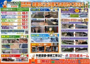 多治見市　日成ホーム　夏のキャンペーン　地域感謝祭